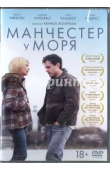 Манчестер у моря (DVD)