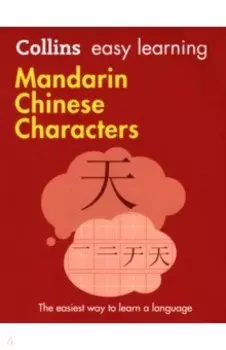 Mandarin Chinese Characters
