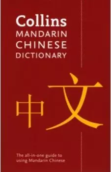 Mandarin Chinese Dictionary