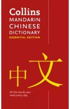 Mandarin Chinese Essential Dictionary