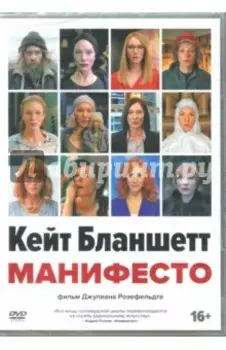 DVD Манифесто