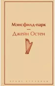 Мэнсфилд-парк