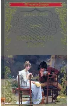 Мэнсфилд-парк