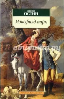 Мэнсфилд-парк