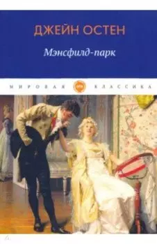 Мэнсфилд-парк