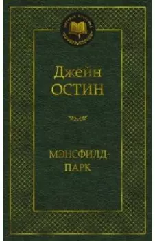 Мэнсфилд-парк