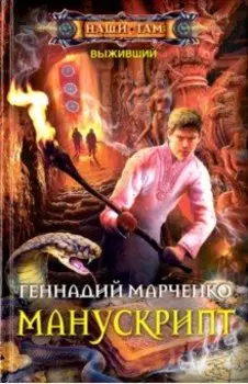 Манускрипт