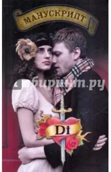 "Манускрипт ДИ"