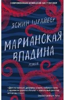 Марианская впадина