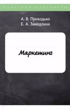 Маркетинг