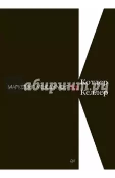 Маркетинг менеджмент