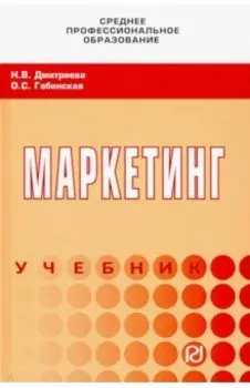 Маркетинг. Учебник