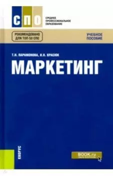 Маркетинг. Учебное пособие