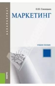 Маркетинг. Учебное пособие