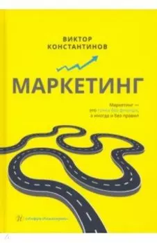 Маркетинг. Учебное пособие