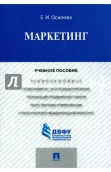 Маркетинг. Учебное пособие