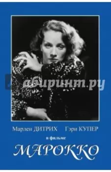 Марокко (DVD)