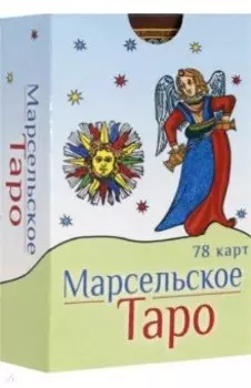 Марсельское Таро, 78 карт