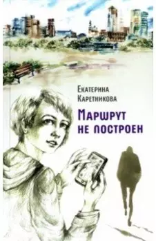 Маршрут не построен