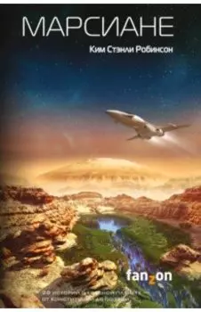 Марсиане