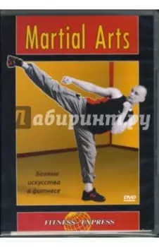 DVD Martial Arts. Боевые искусства в фитнесе