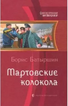 Мартовские колокола