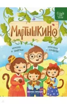 Мартышкино