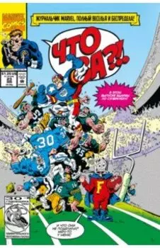 MARVEL. Что за... ОТСТОЙ?!