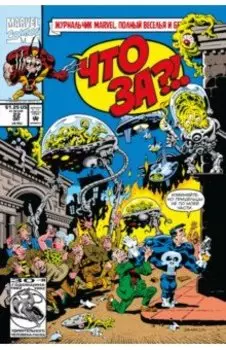 MARVEL. Что за... Росомаха и Каратель?!