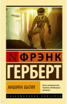 Машина бытия