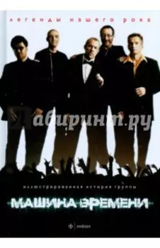 Машина Времени