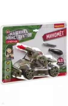 Машинка конструктор с отверткой "МИНОМЕТ" (ВВ3386)