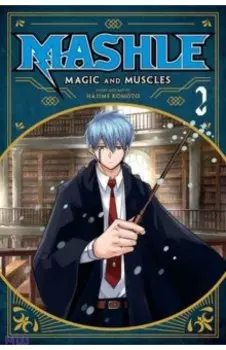 Mashle. Magic and Muscles. Volume 2