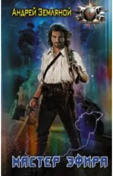 Мастер эфира