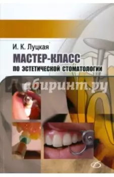 Мастер-класс по эстетической стоматологии