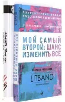 Мастерская писателя