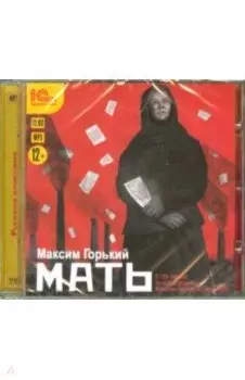 Мать (CDmp3)