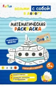 Математическая раскраска