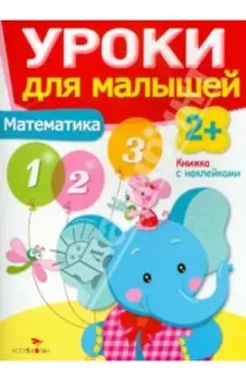 Математика