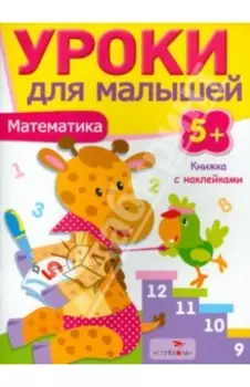 Математика