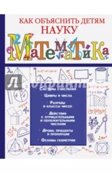 Математика