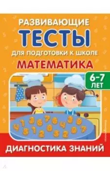 Математика