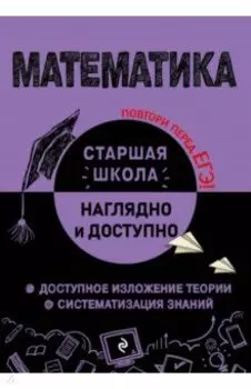Математика
