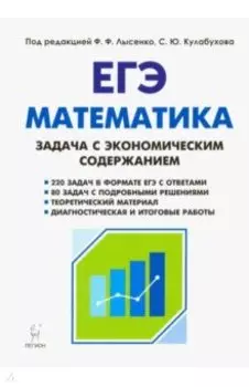 Математика. ЕГЭ. Задача с экономическим содержанием