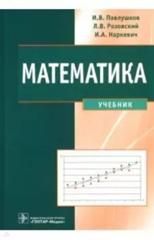 Математика. Учебник