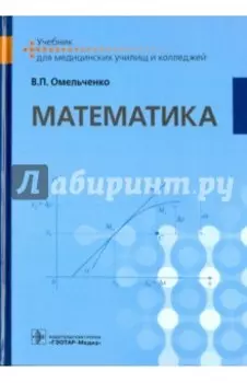 Математика. Учебник