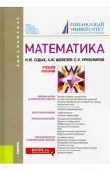 Математика. Учебник