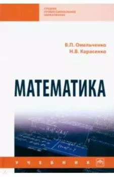 Математика. Учебник