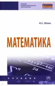 Математика. Учебник