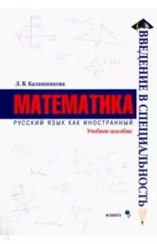 Математика. Учебное пособие